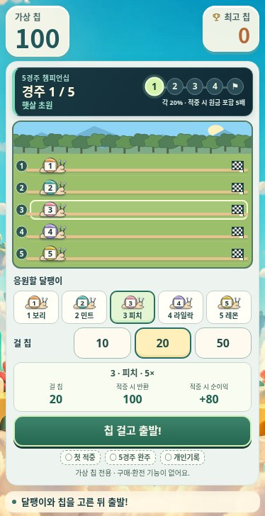 달팽이 그랑프리